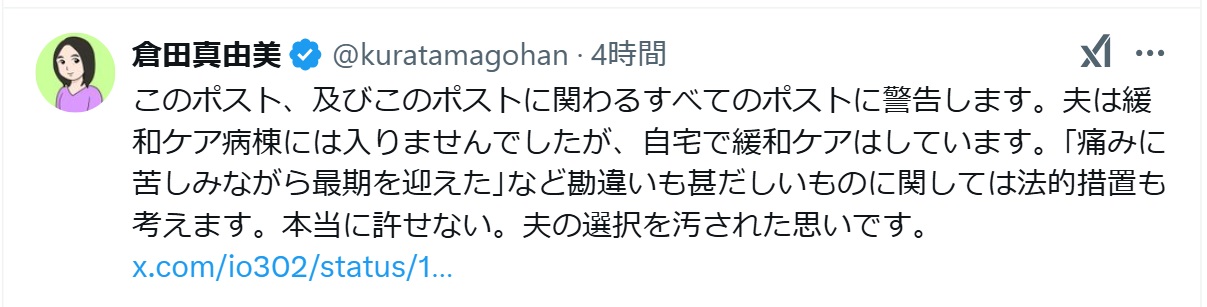 倉田真由美氏のXから