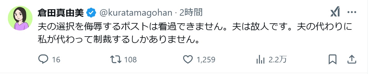 倉田真由美氏のXから