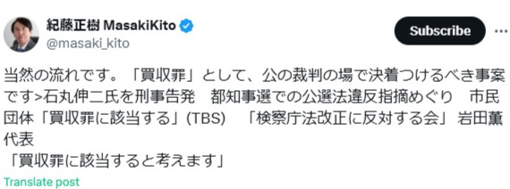 紀藤正樹氏のXから