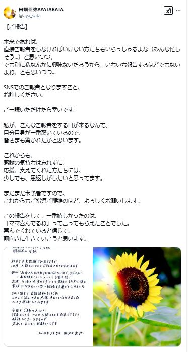 田畑亜弥のXから