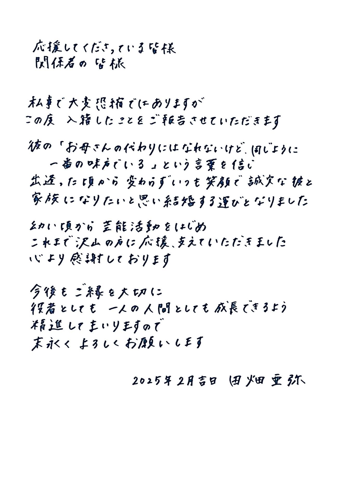 田畑亜弥のXから