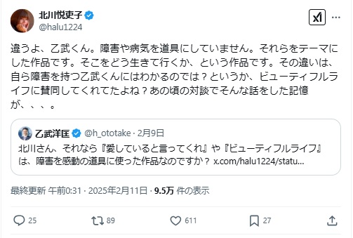 北川悦吏子氏のＸ（旧ツイッター）から