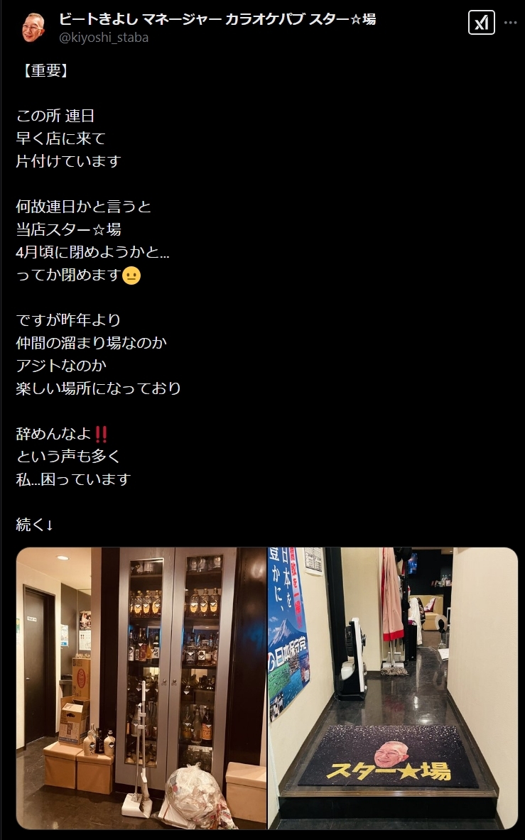 ビートきよしのマネジャーのXから