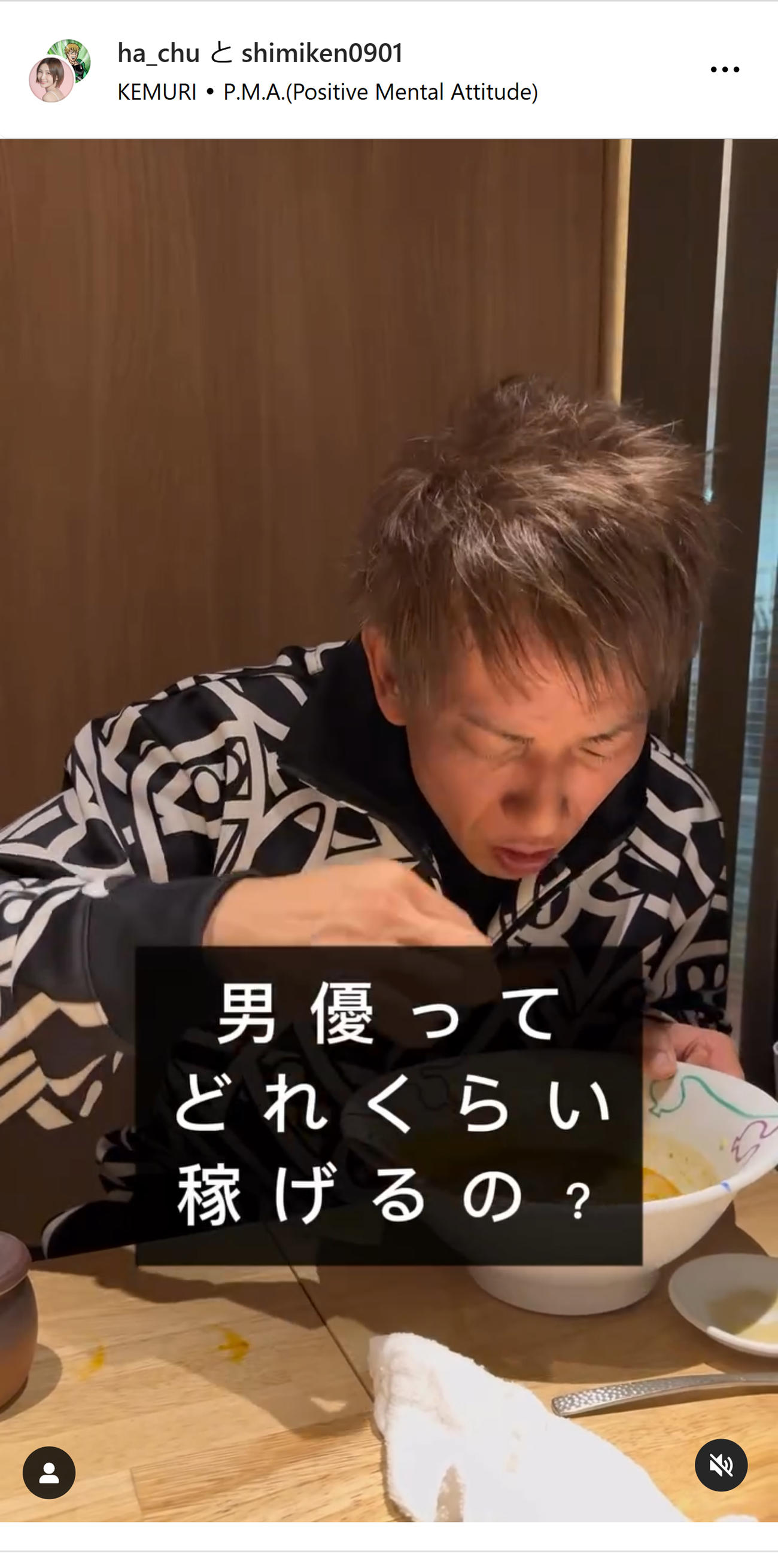 しみけんのインスタグラムから