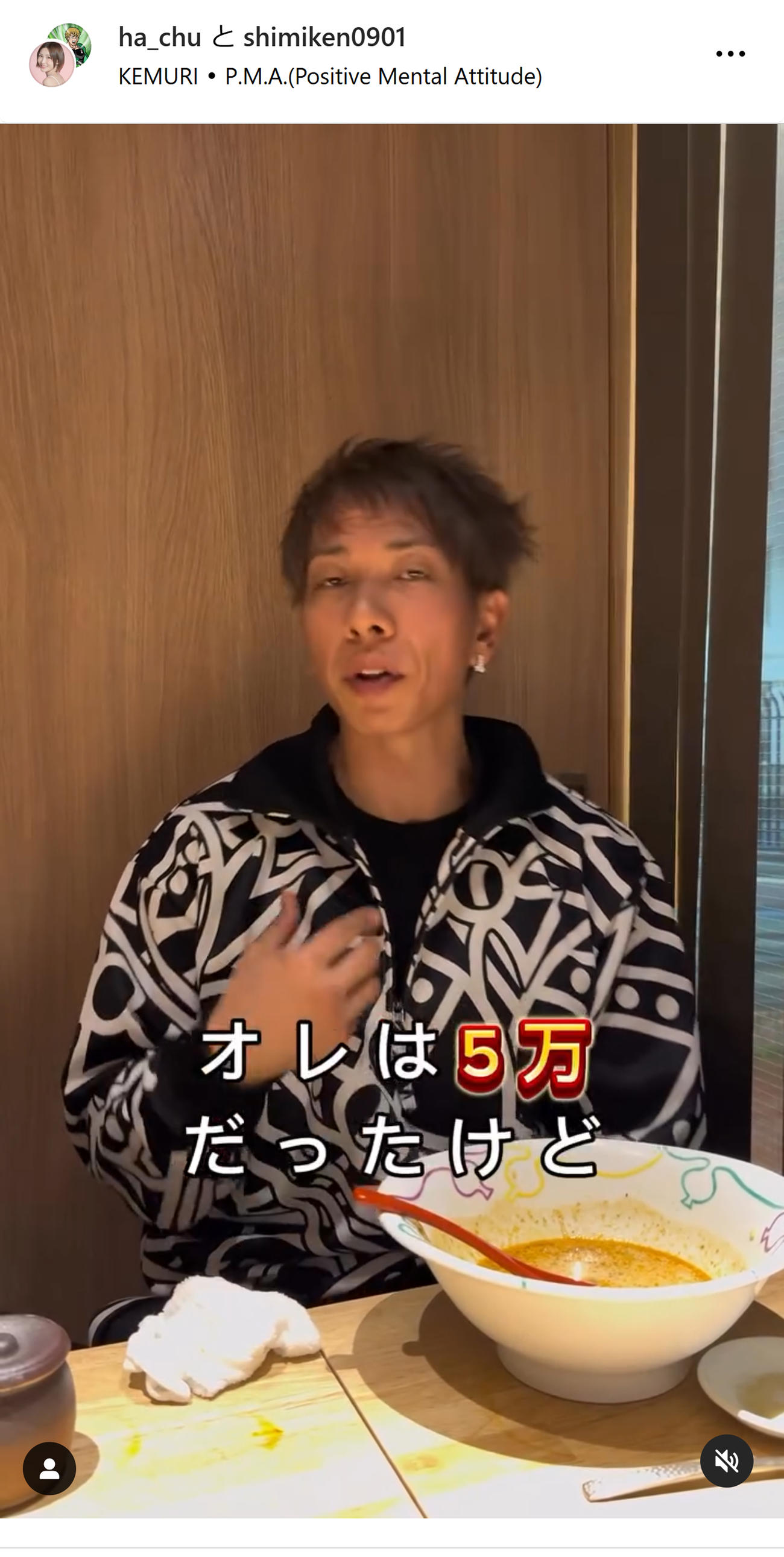 しみけんのインスタグラムから