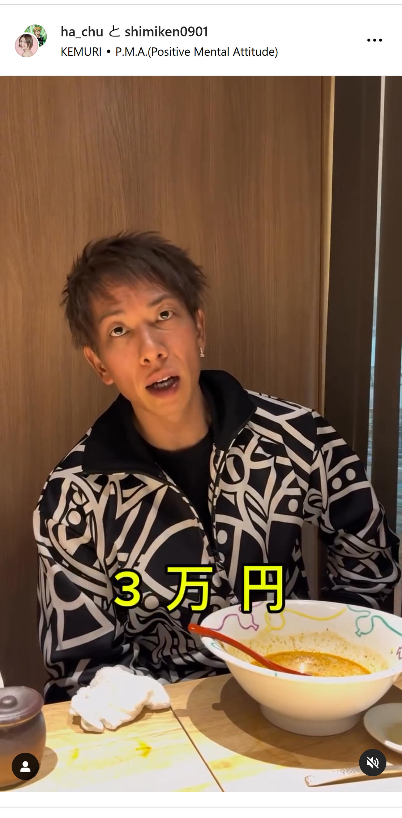 しみけんのインスタグラムから