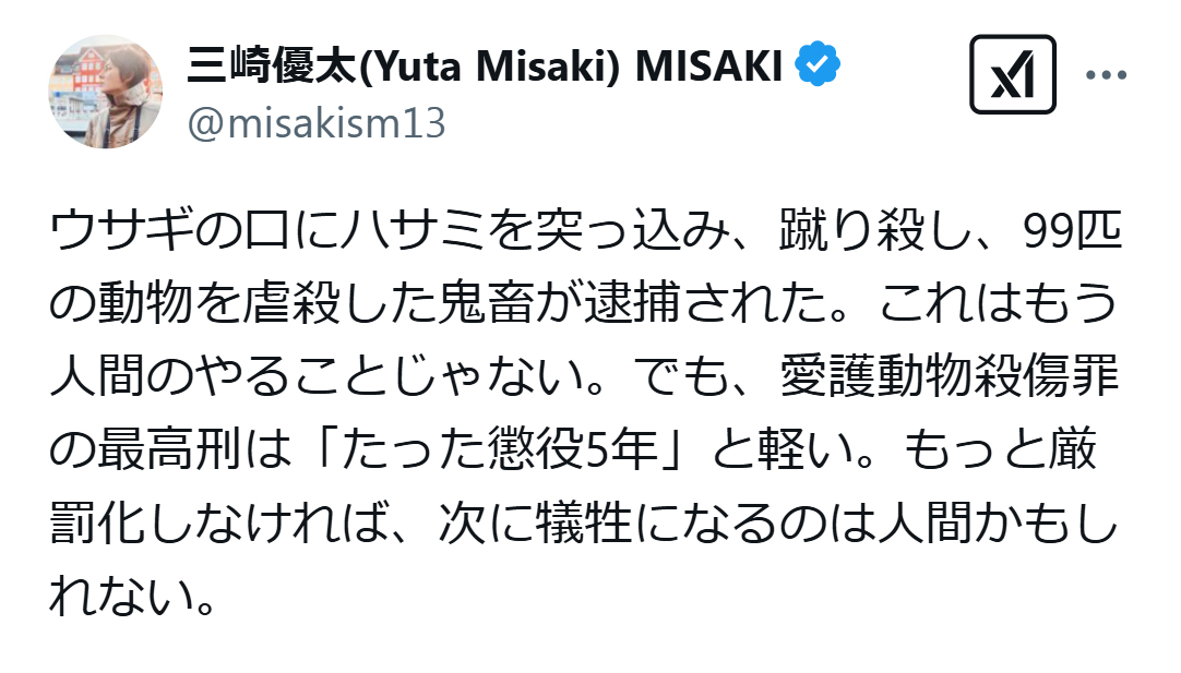三崎優太氏のX（旧ツイッター）から