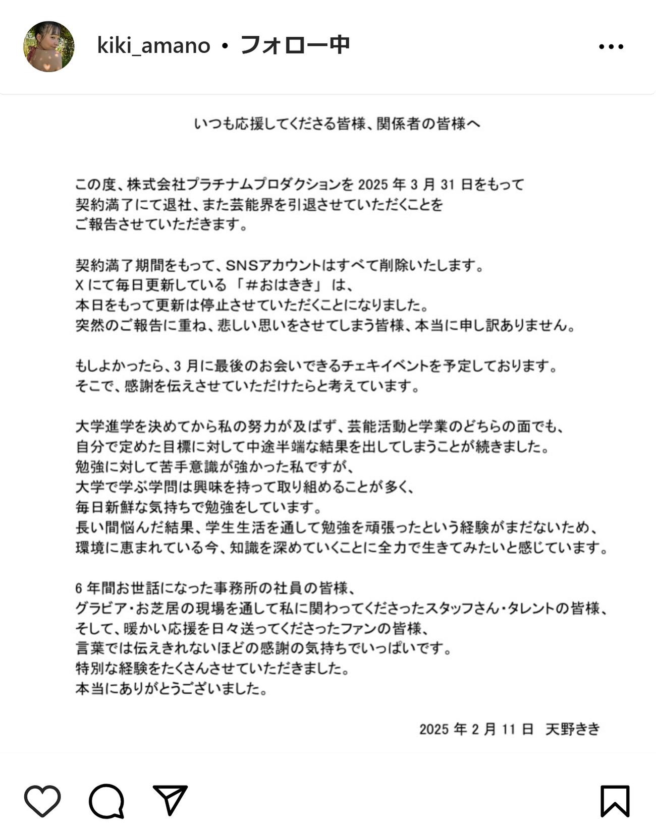 天野ききのインスタグラムから