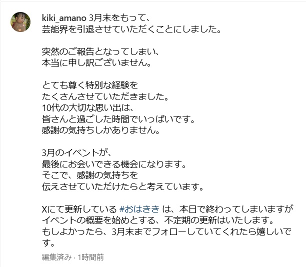 天野ききのインスタグラムから
