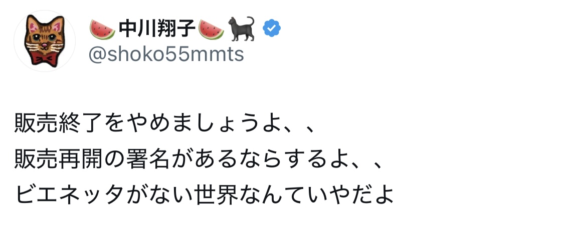 中川翔子のXから