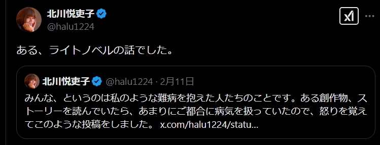 北川悦吏子氏のXから
