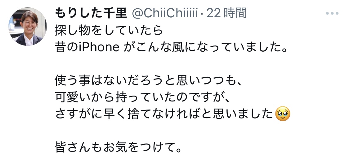 森下千里氏のXから
