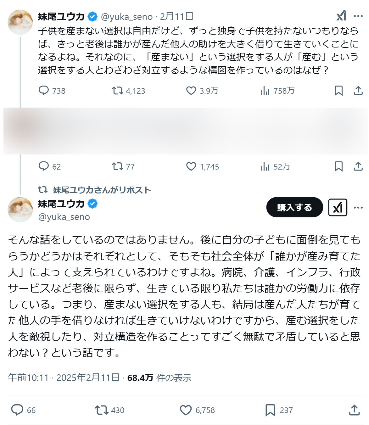 妹尾ユウカ氏のXから