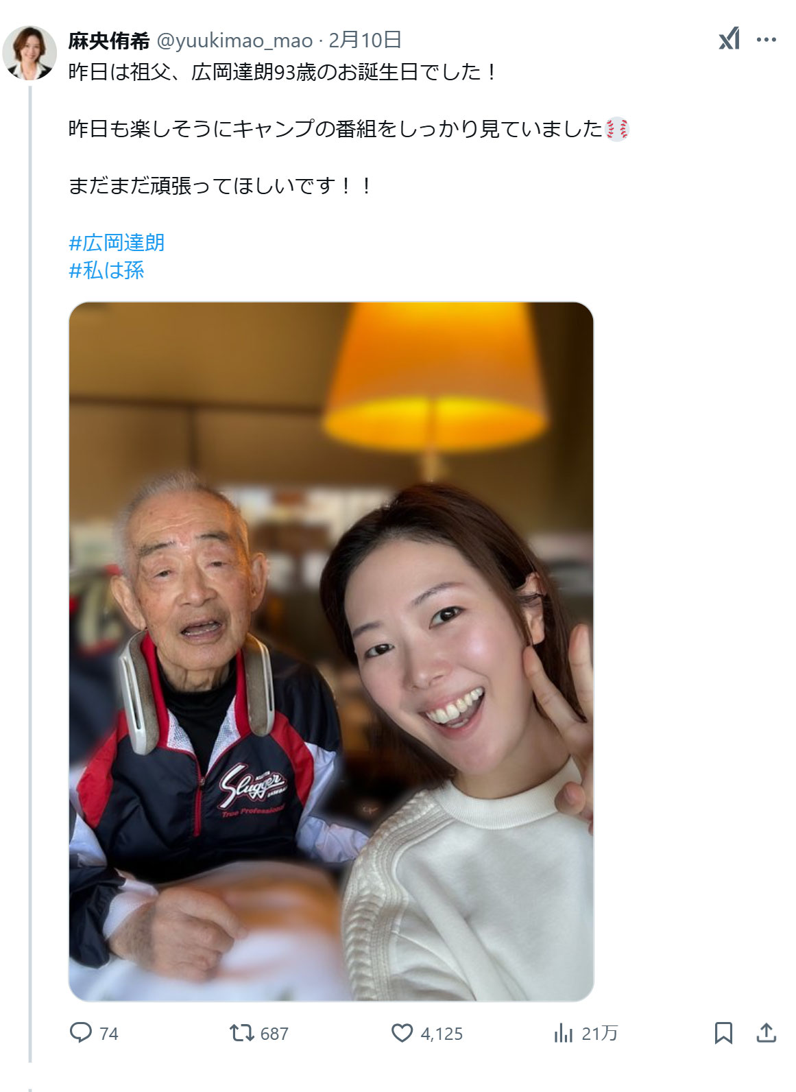 麻央侑希のXから