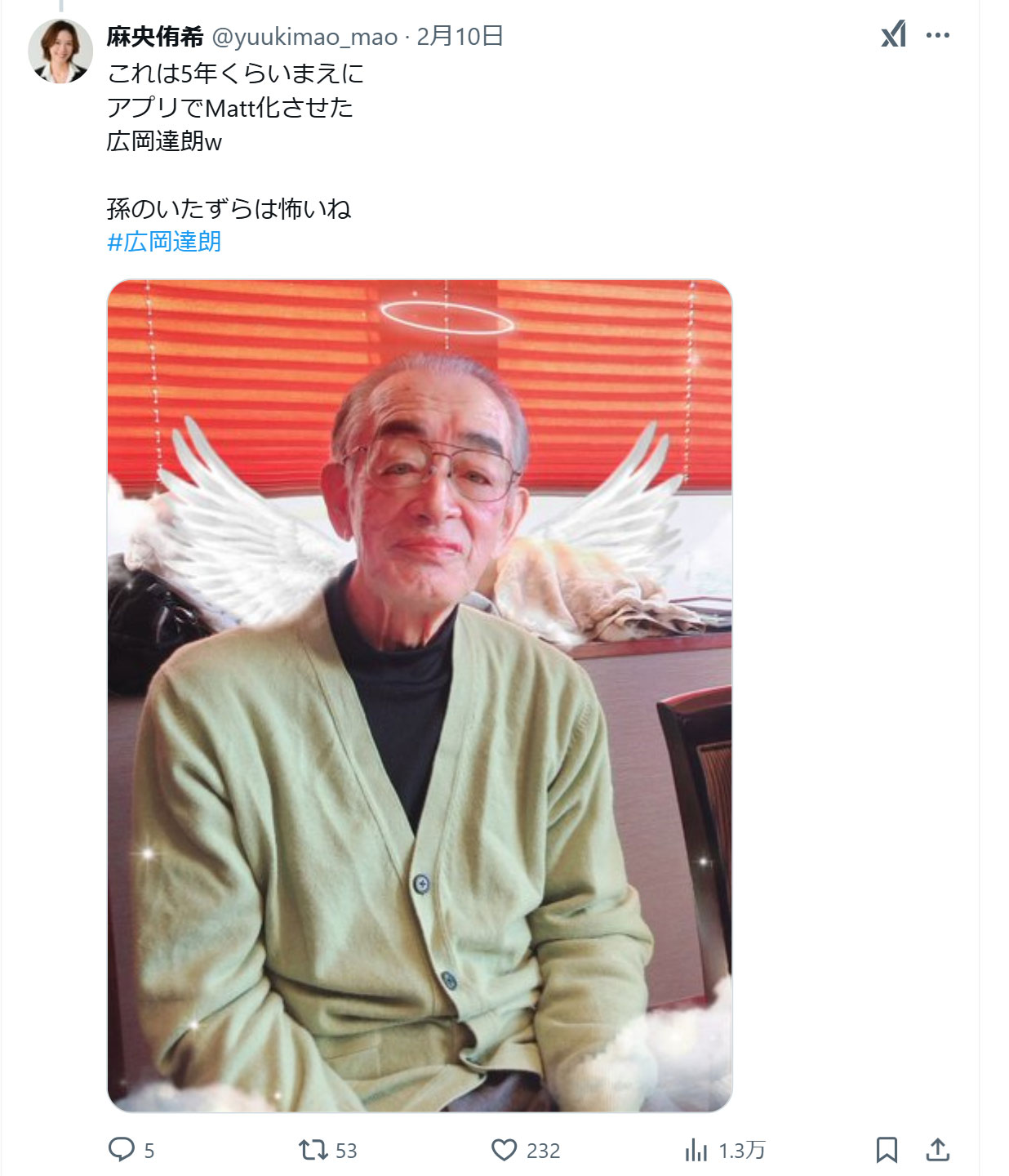 麻央侑希のXから