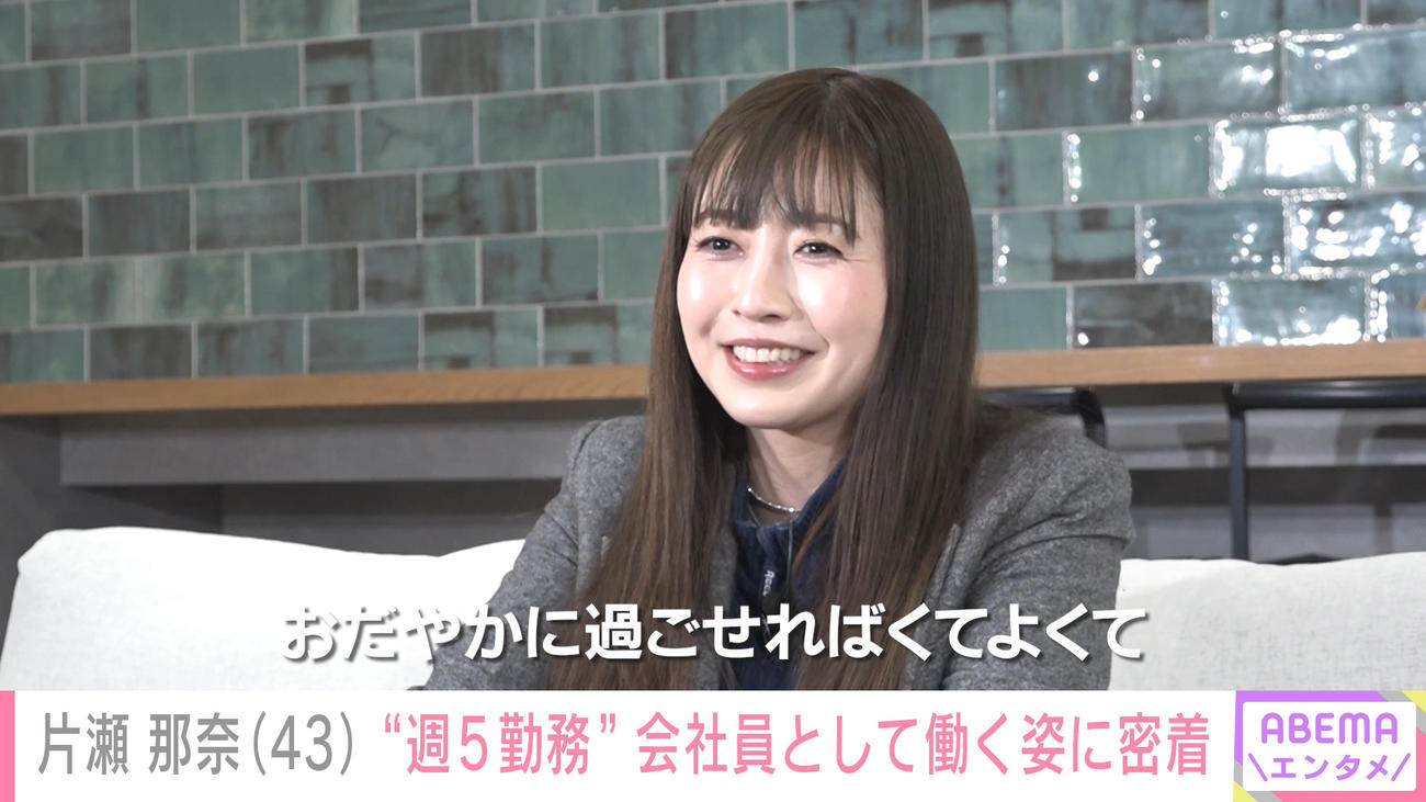 ABEMAエンタメの密着企画「NO MAKE」に出演した片瀬那奈（C）AbemaTV,Inc.