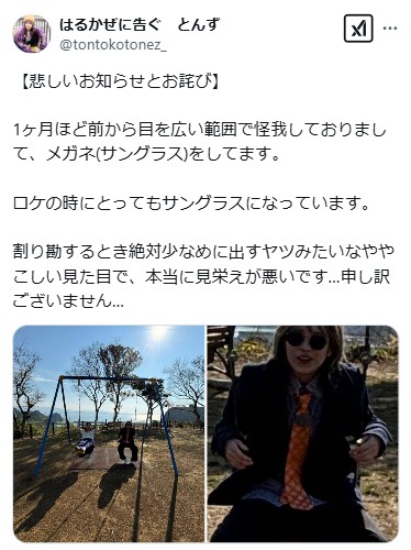 「はるかぜに告ぐ」とんずのＸから