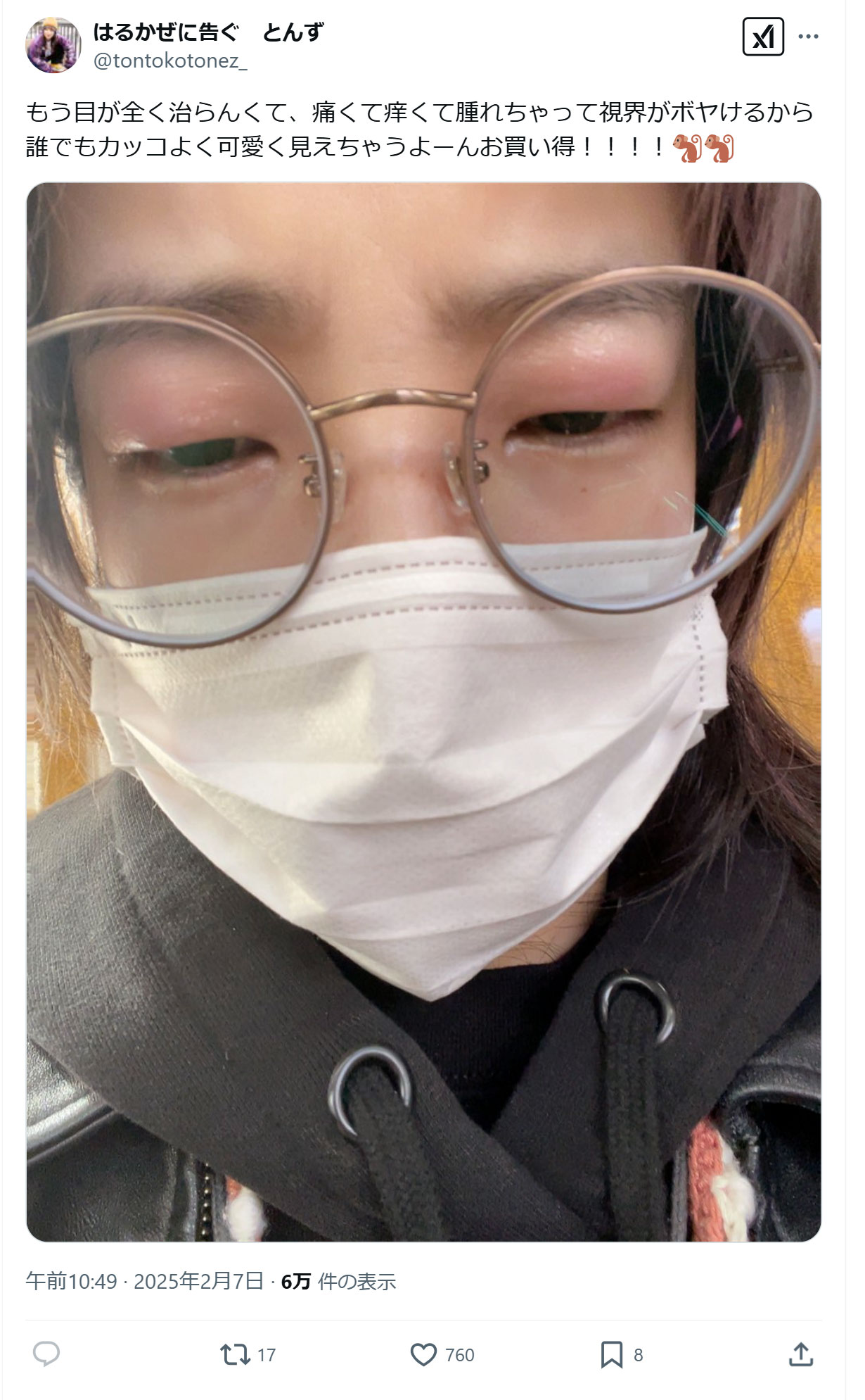 「はるかぜに告ぐ」とんずのＸから2月7日の投稿