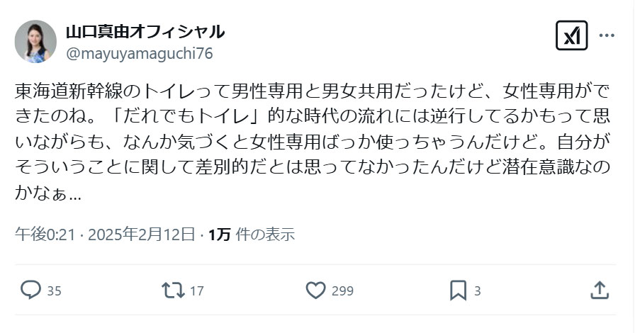 山口真由のＸから