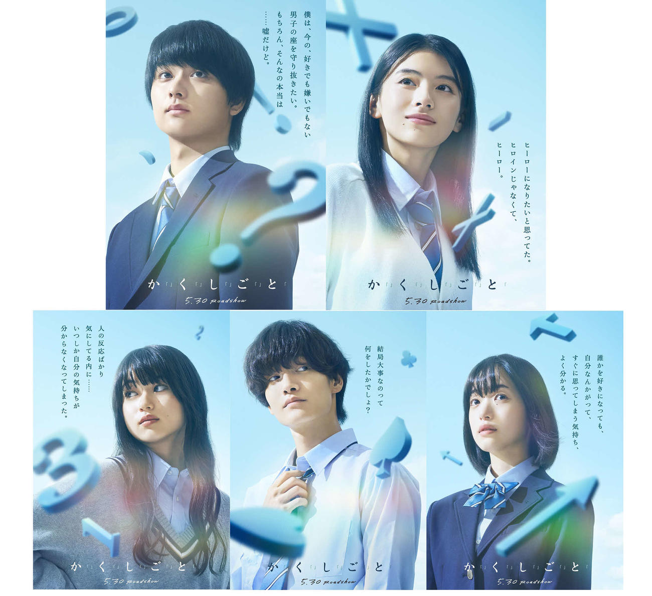 映画『か「」く「」し「」ご「」と「』にダブル主演する、上段左から奥平大兼と出口夏希、共演の下段左から菊池日菜子、Aぇ！Group佐野晶哉、早瀬憩（C）2025『か「」く「」し「」ご「」と「』製作委員会