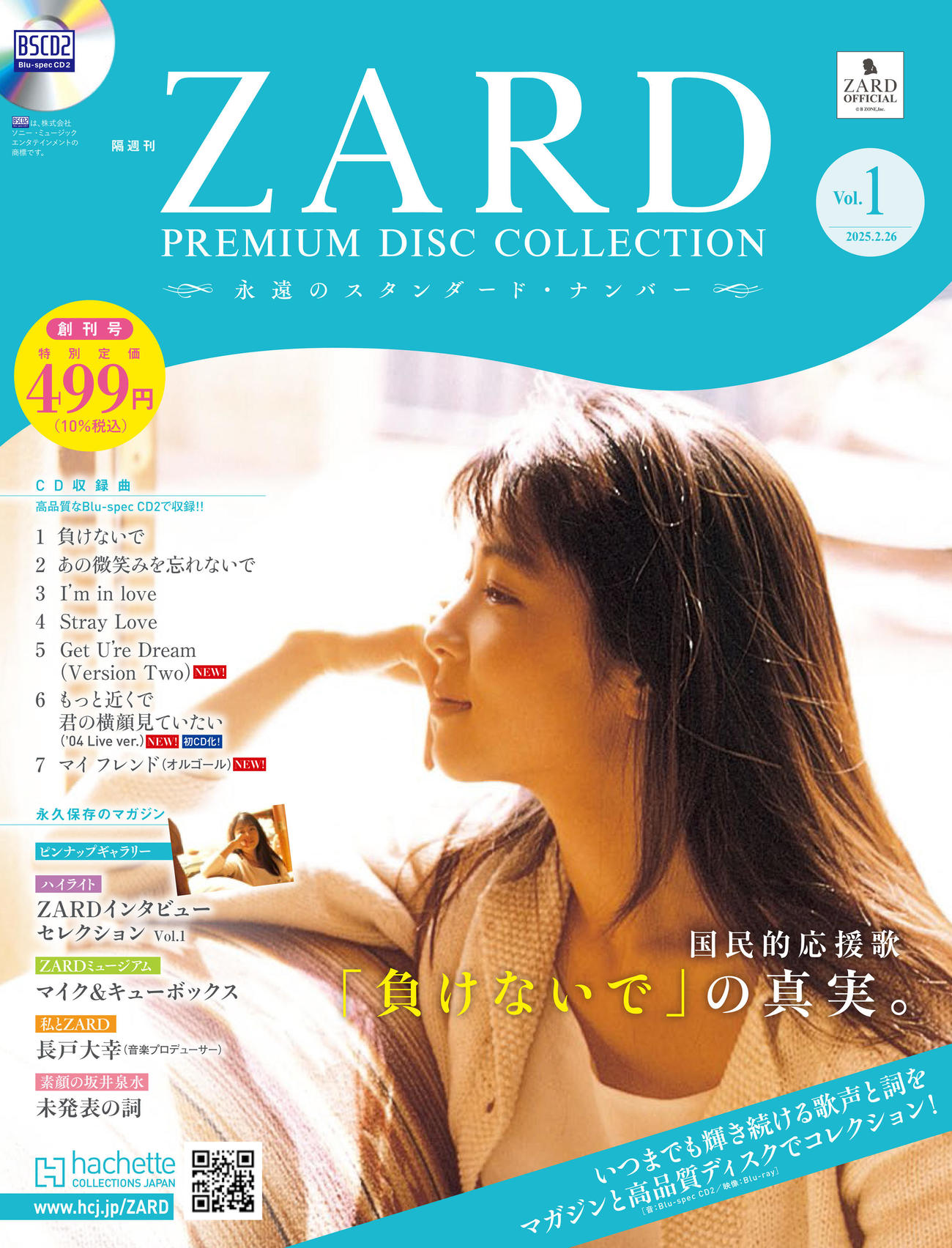 ZARD PREMIUM DISC COLLECTION　永遠のスタンダート・ナンバー（C）B ZONE,Inc.