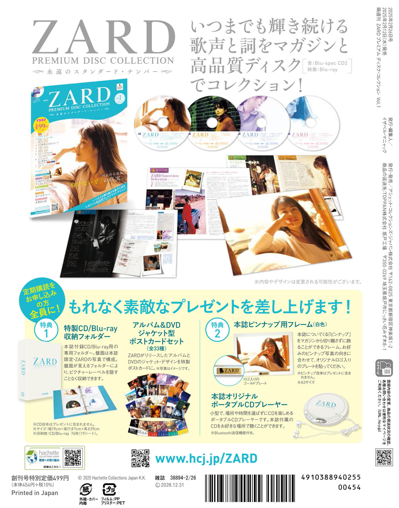 ZARD PREMIUM DISC COLLECTION　永遠のスタンダート・ナンバー（C）B ZONE,Inc.