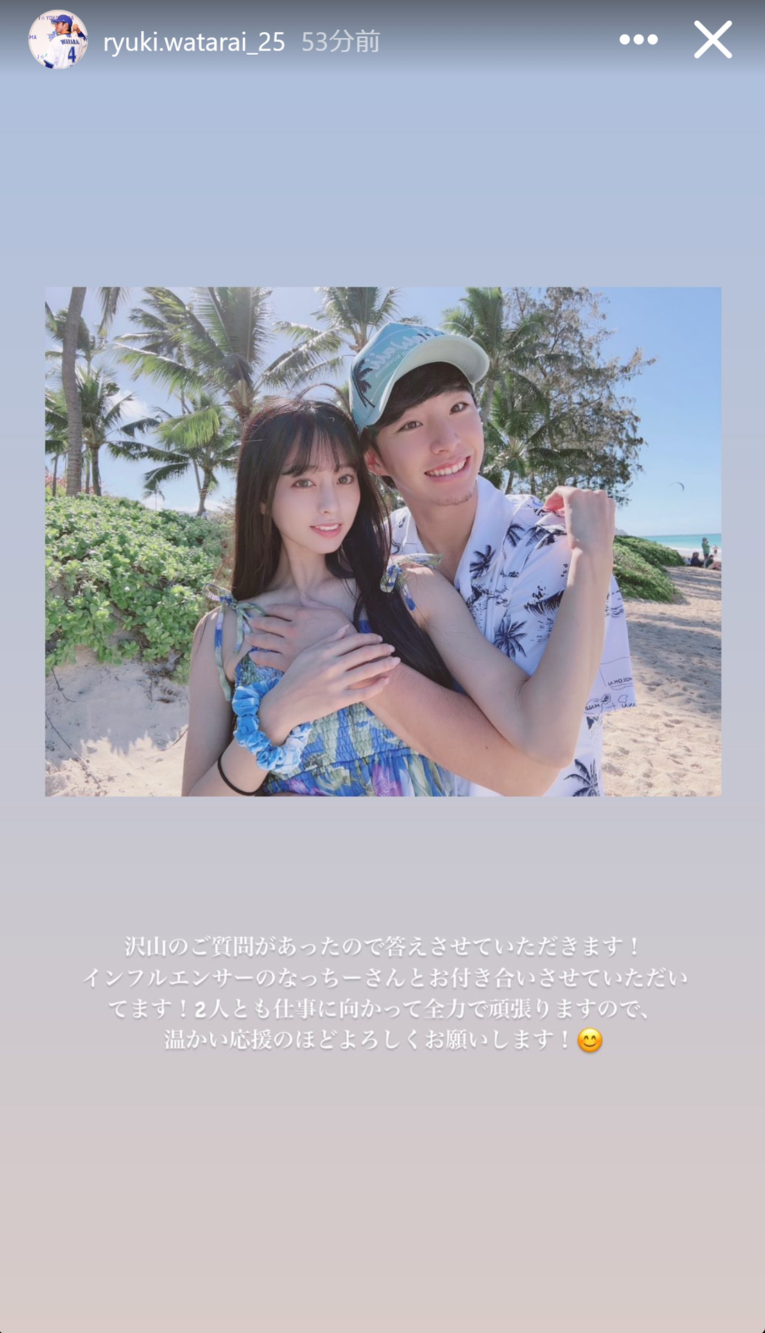 DeNA度会隆輝が公開した橋本環奈似のインフルエンサーなっちーとのツーショット（度会隆輝のストーリーズから）