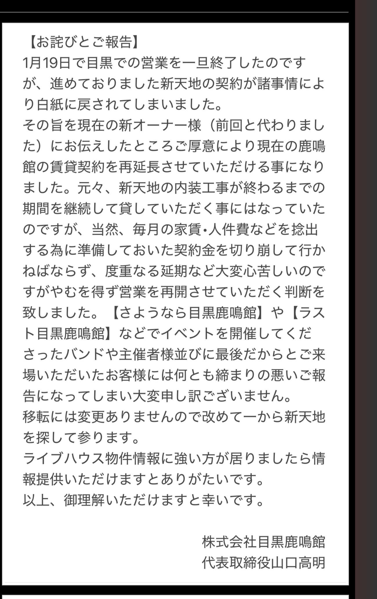 目黒鹿鳴館の公式サイトから