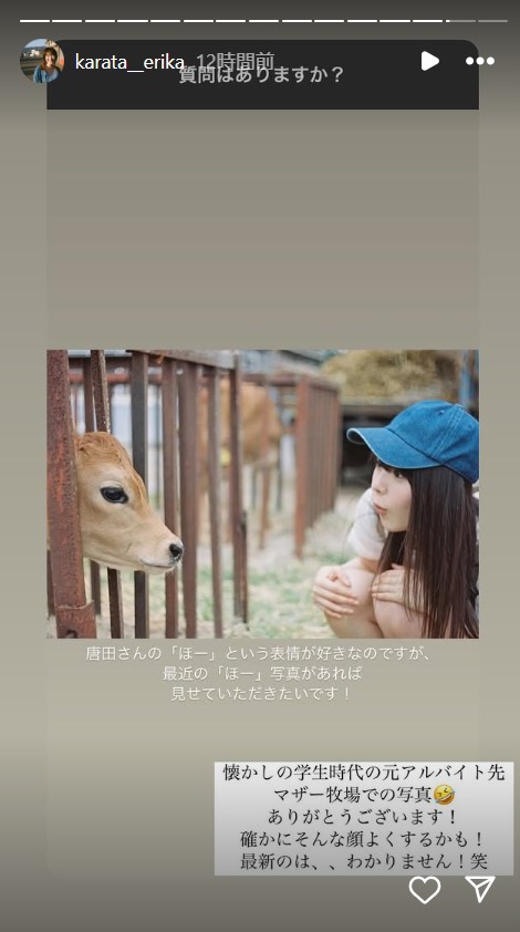 唐田えりかのインスタグラムから