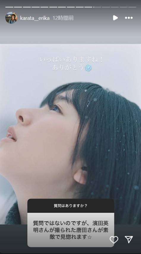 唐田えりかのインスタグラムから