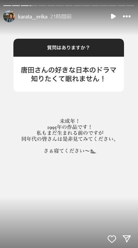 唐田えりかのインスタグラムから