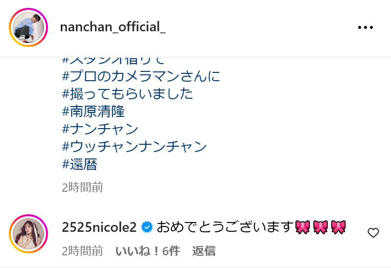 南原清隆のインスタグラムから