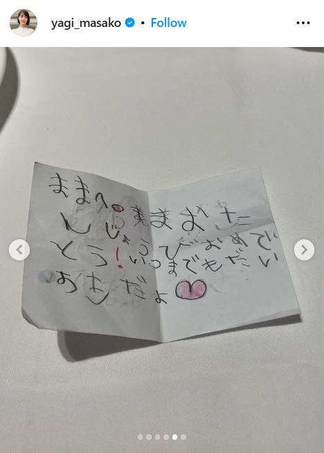 八木麻紗子のインスタグラムから