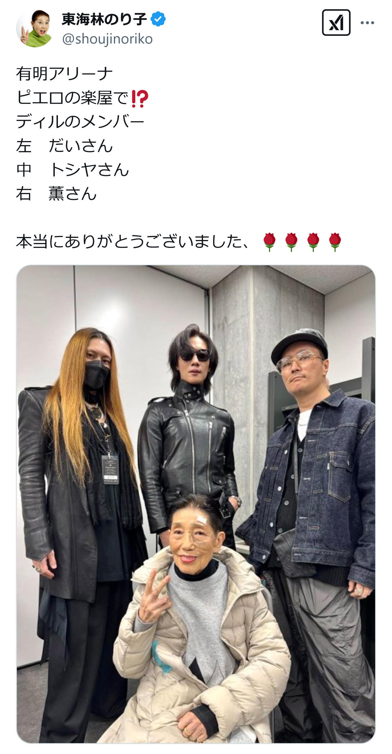 東海林のり子のX（旧ツイッター）から