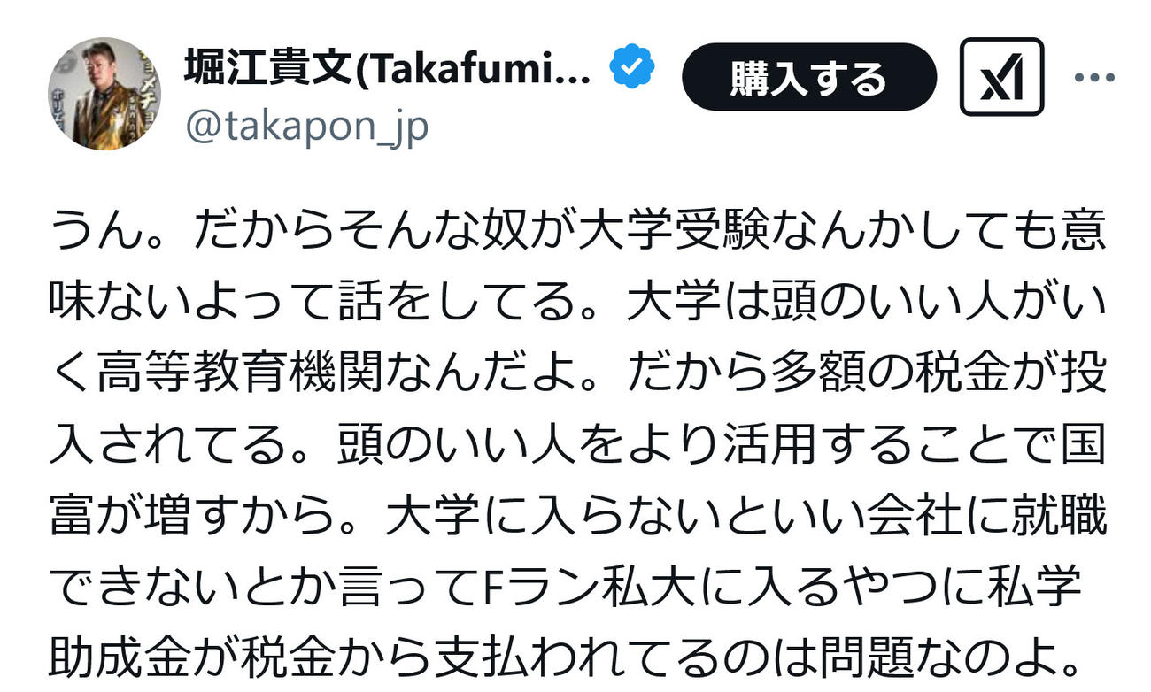 堀江貴文氏のX（旧ツイッター）から