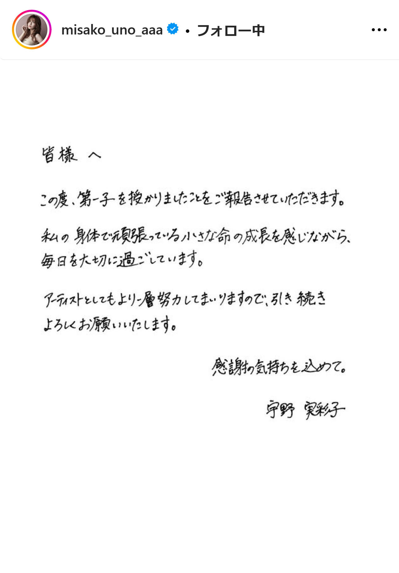 AAA宇野実彩子インスタグラムから