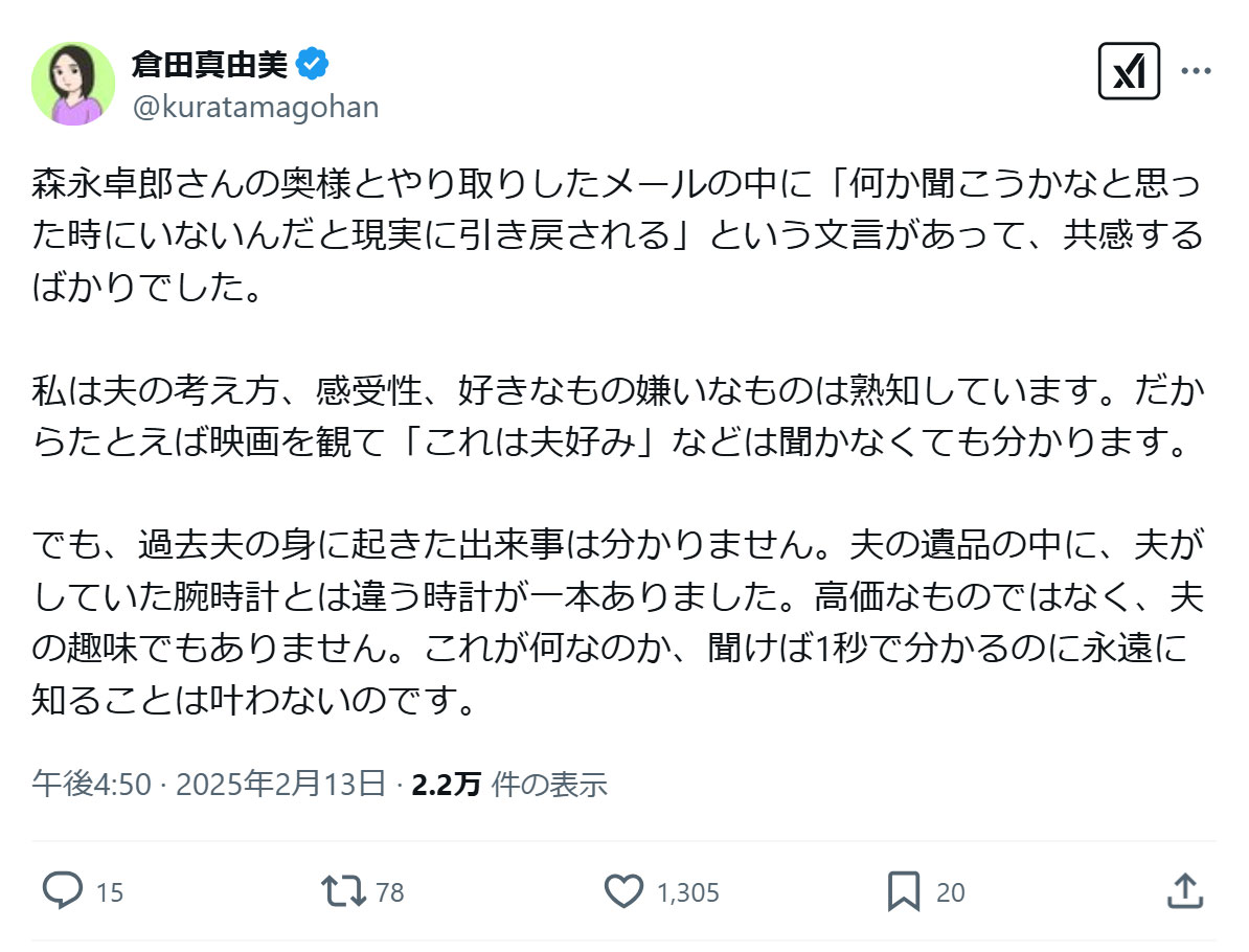 倉田真由美氏のXから