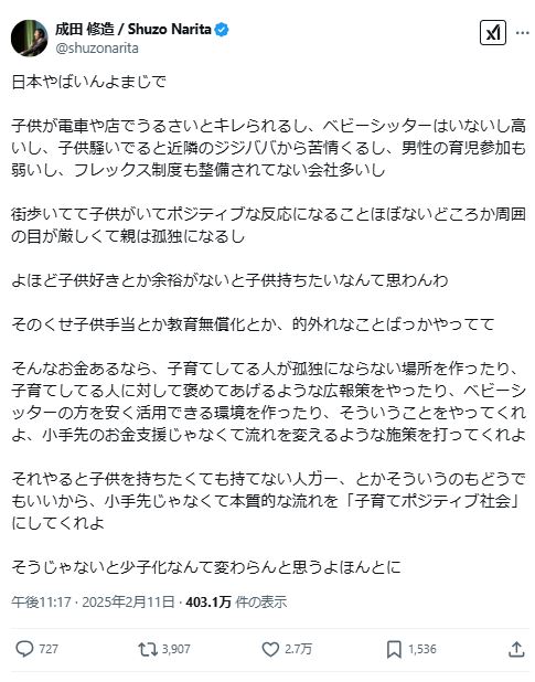 成田修造氏のXから
