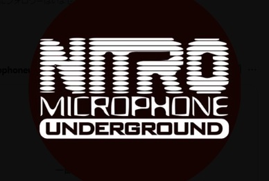 NITRO MICROPHONE UNDERGROUNDのＸ（旧ツイッター）から