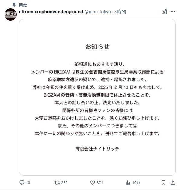 NITRO MICROPHONE UNDERGROUNDのＸ（旧ツイッター）から