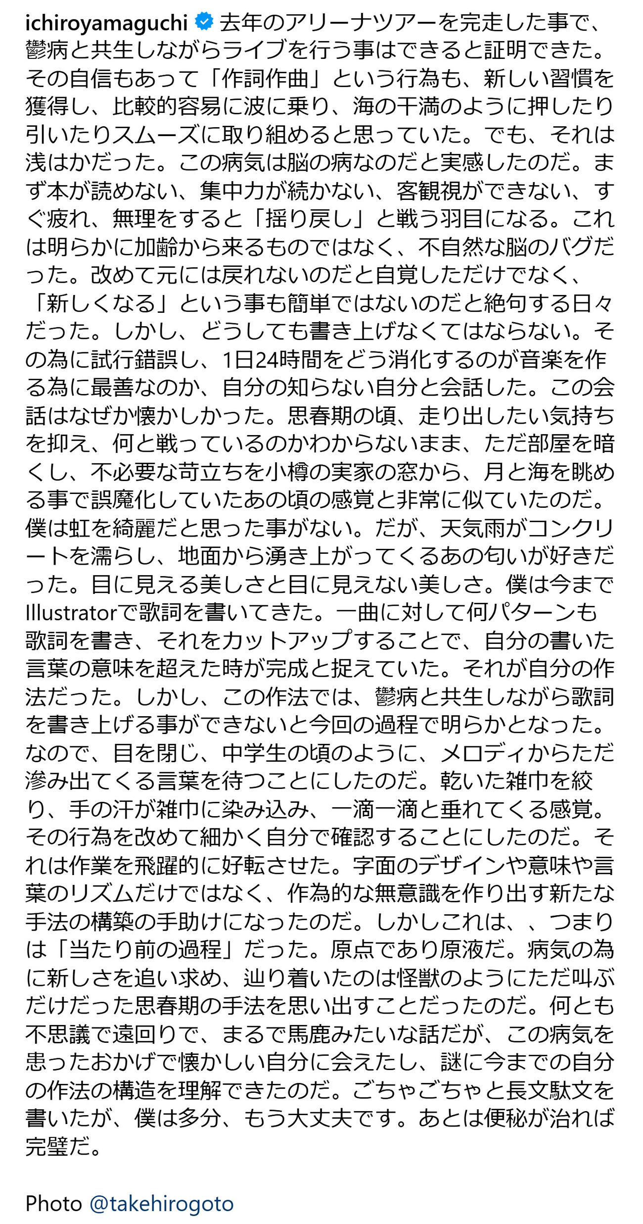 山口一郎のインスタグラムから