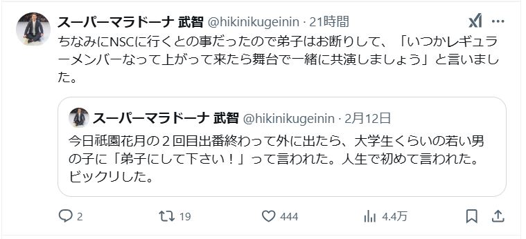 スーパーマラドーナ武智のXから