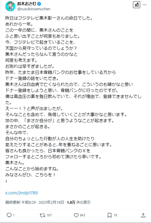 鈴木おさむ氏のＸ（旧ツイッター）から