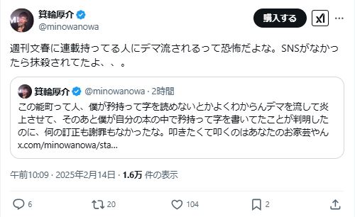 箕輪厚介氏のXから