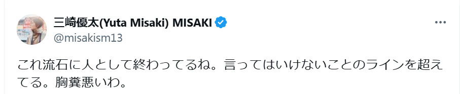 三崎優太氏のXから