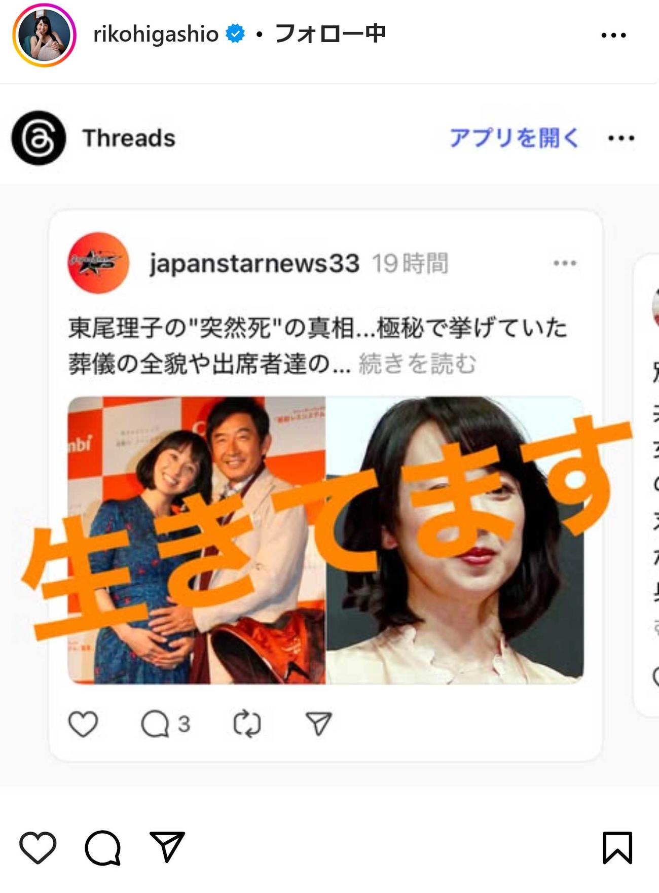 東尾理子のインスタグラムから