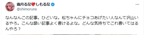 霜月るなのＸ（旧ツイッター）から
