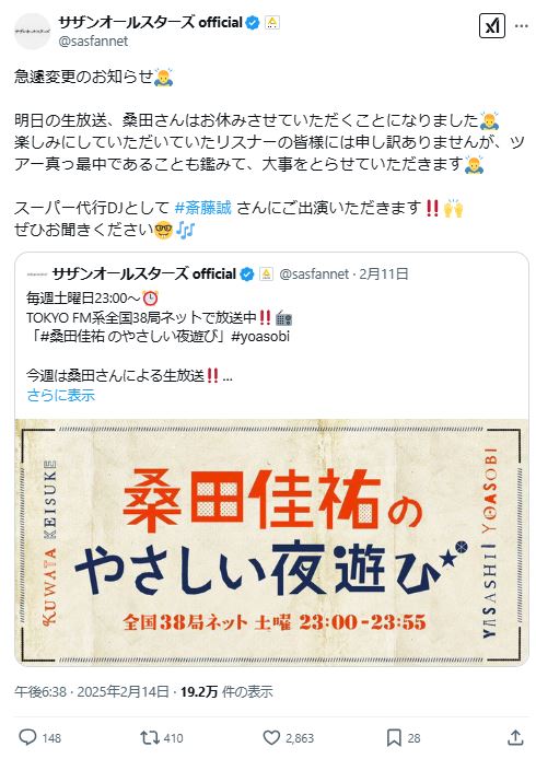 サザンオールスターズの公式X（旧ツイッター）から
