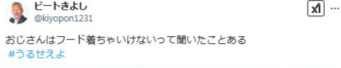 ビートきよしのXから