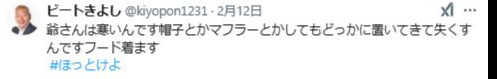 ビートきよしのXから